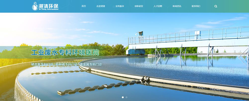 湛清环保 湛清环保