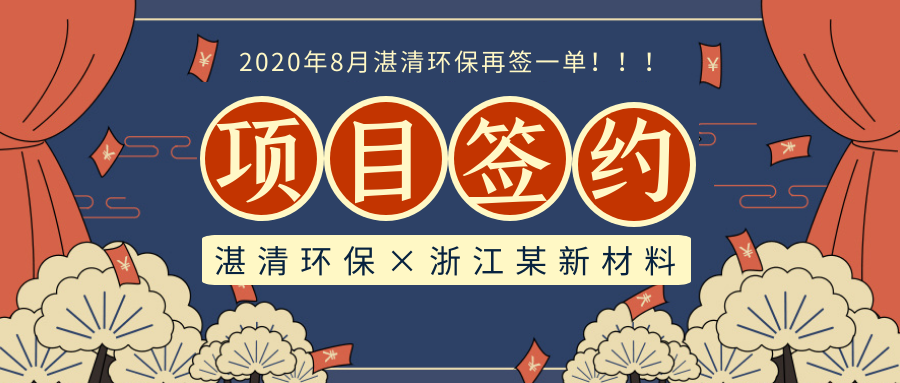 湛清环保 湛清环保