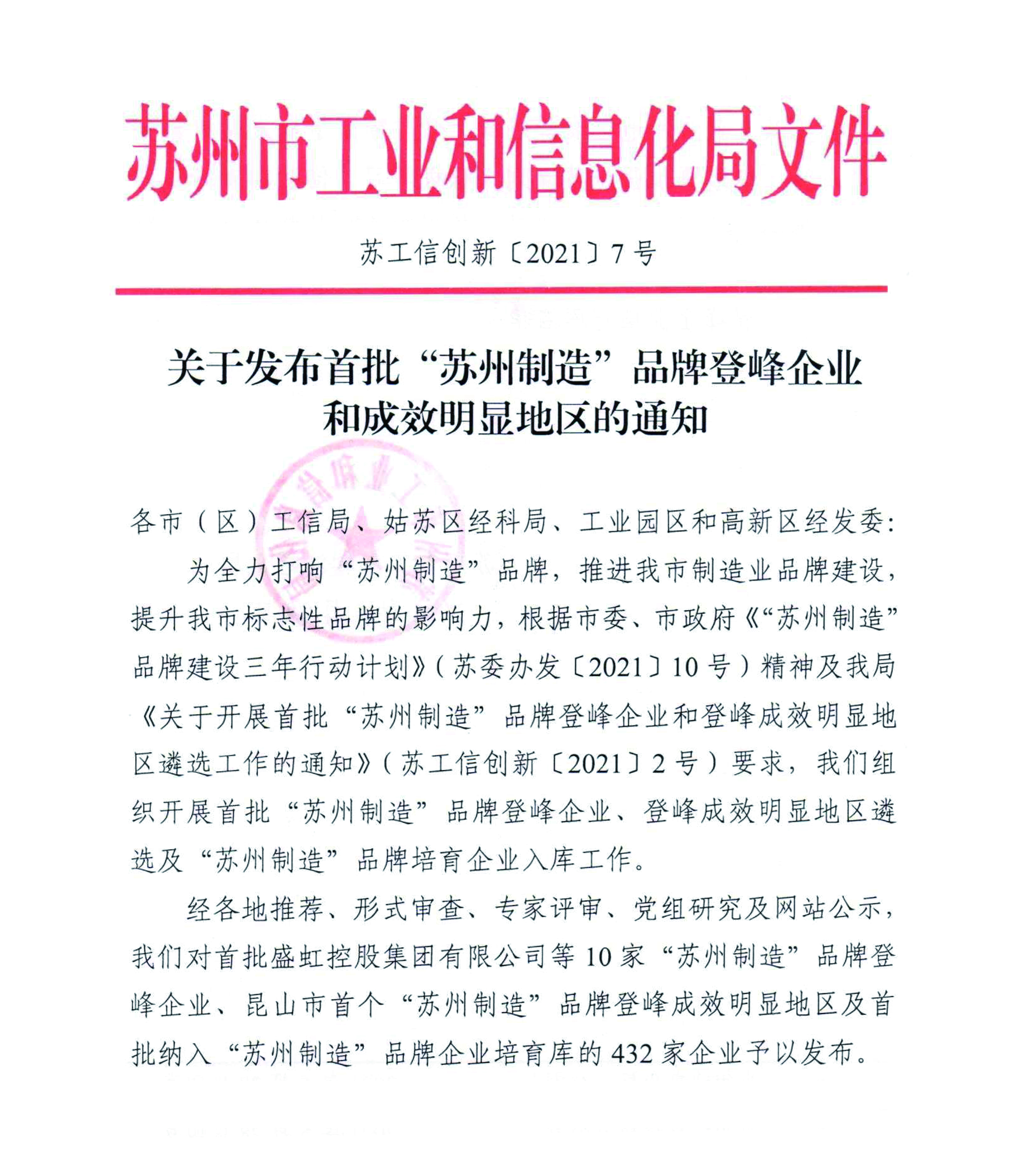 1624844599155993.jpg 苏州制造品牌登峰企业培育库(湛清)-1.jpg